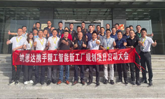 电子电气行业智能工厂规划案例-纳思达